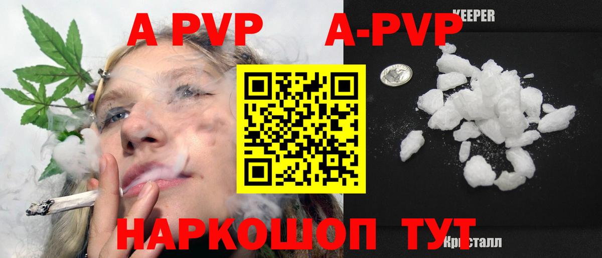 APVP Соль  где продают   Вход с VPN  Alpha PVP Crystall  Удомля  Альфа ПВП СК 