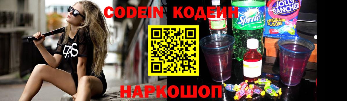 Удомля  Кодеиновый сироп Lean напиток Lean (лин)  Вход с VPN  Кодеиновый сироп Lean Purple Drank 