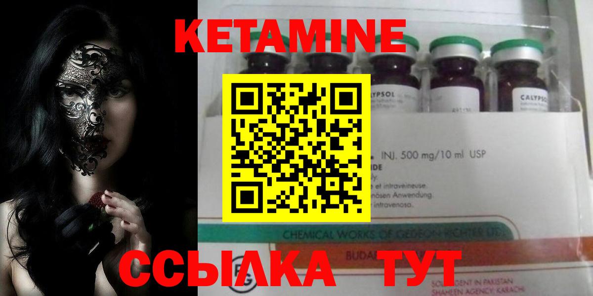 Кетамин ketamine Удомля