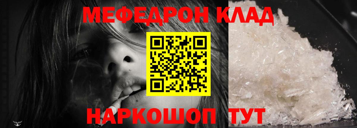 Удомля  МЯУ-МЯУ  МЯУ-МЯУ мяу мяу  МЯУ-МЯУ  Вход с VPN  Мефедрон VHQ 