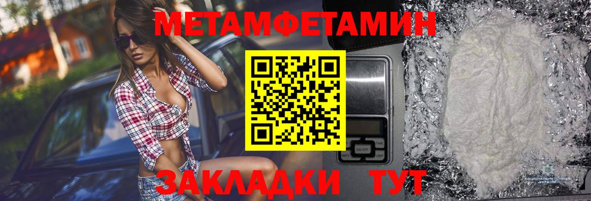 МЕТАМФЕТАМИН Methamphetamine  Вход с VPN  Удомля 