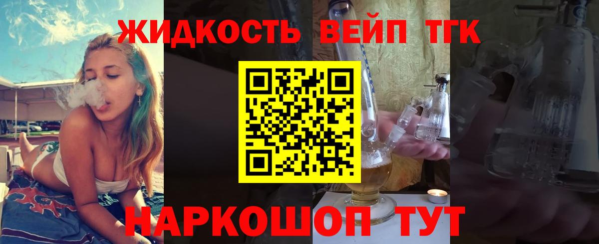 ТГК концентрат  Вход с VPN  ТГК вейп  Удомля 